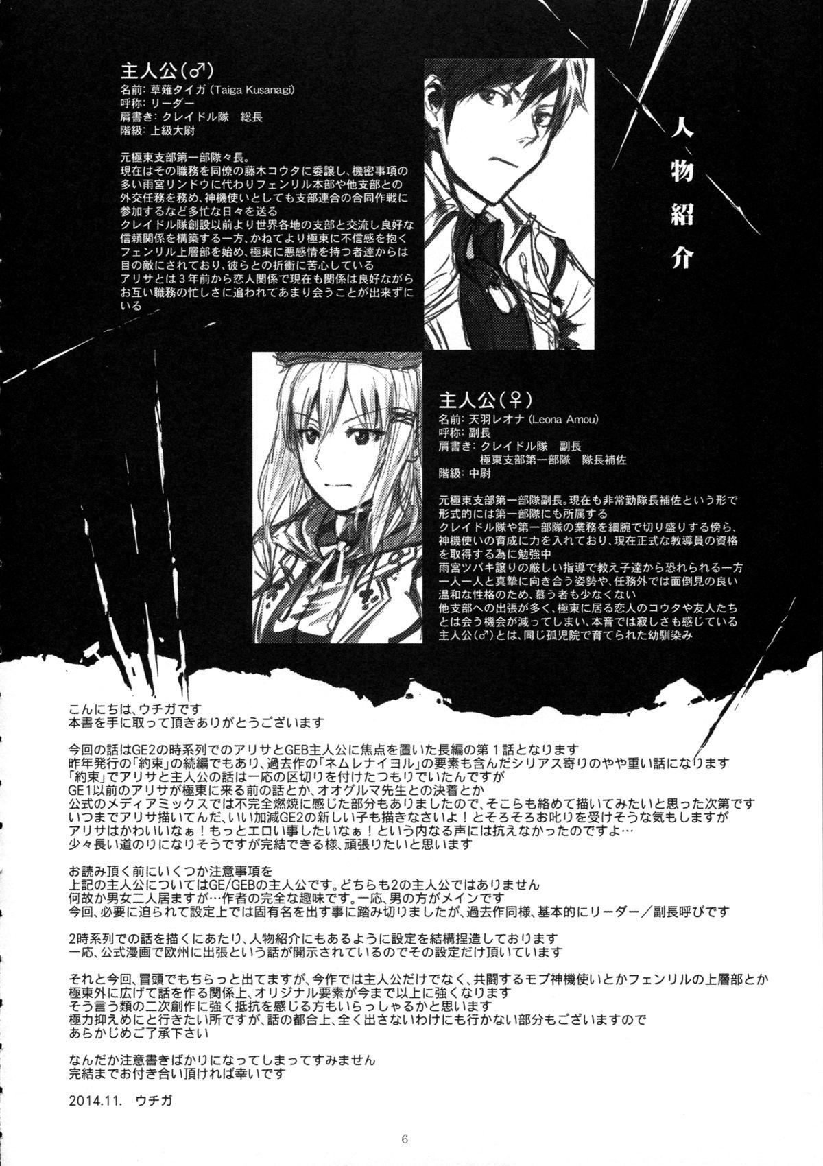 Hardcore Gay Again #1 Stay With Me Till Dawn - God eater Teenies - Page 6