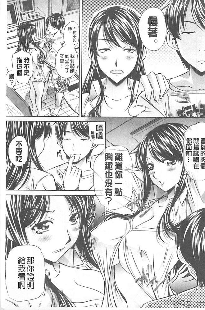 （NABURU）母娘姦刑 (真激COMICS)【Chinese】 162