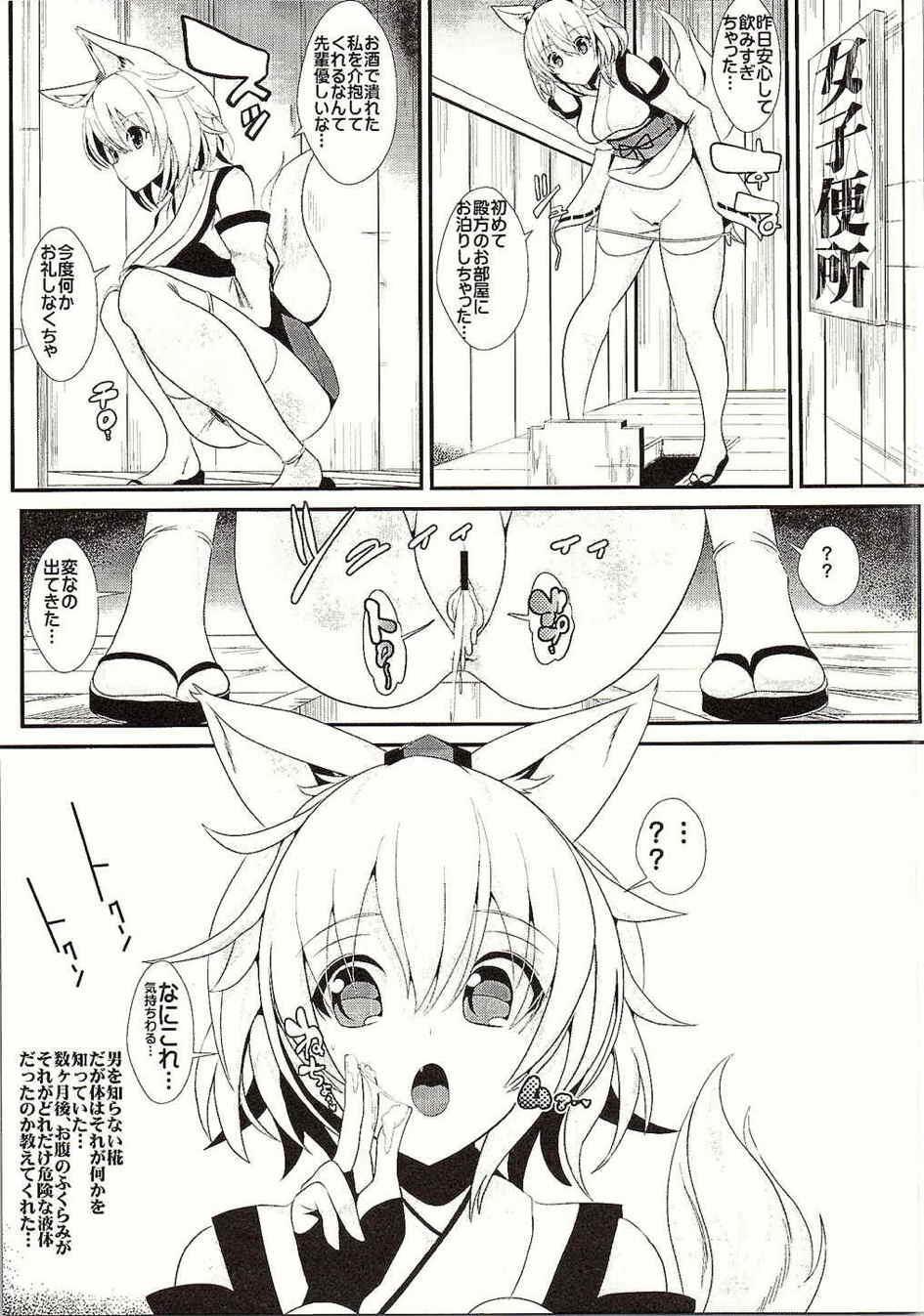 Touhou Deisuikan 3 Inubashiri Momiji 19