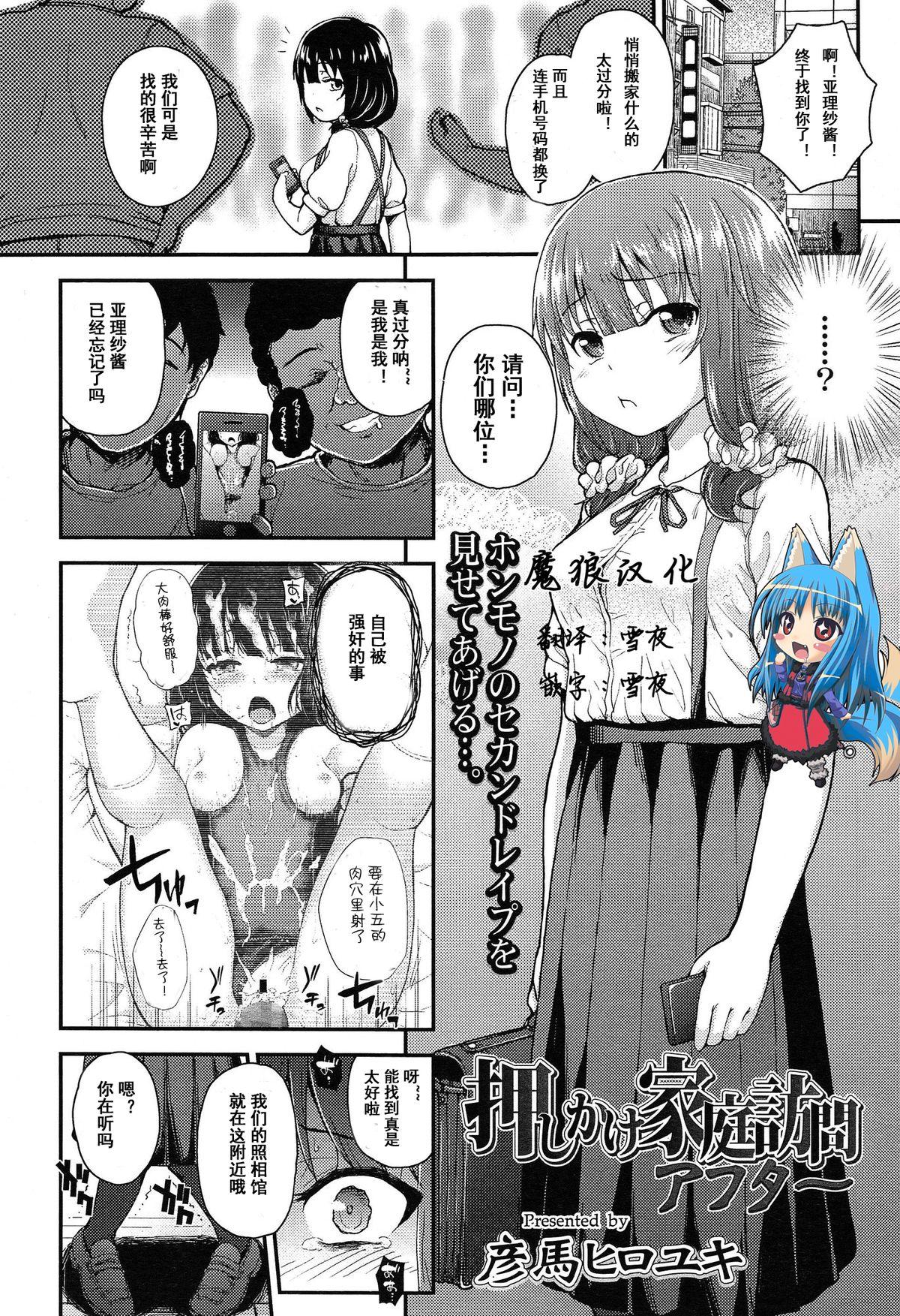 Flashing Oshikake Kateihoumon After Leche - Page 2