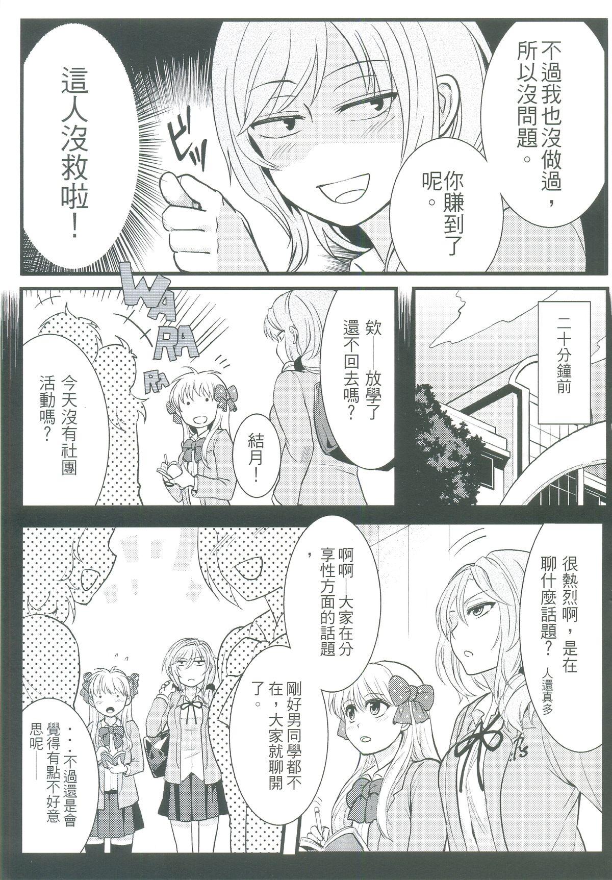 Gay Cumshot Chotto Iikagen Hanashite Kudasai Seo-senpai!!! | 我說ー請妳快點鬆手吧！瀨尾學姊！ - Gekkan shoujo nozaki-kun Bus - Page 6