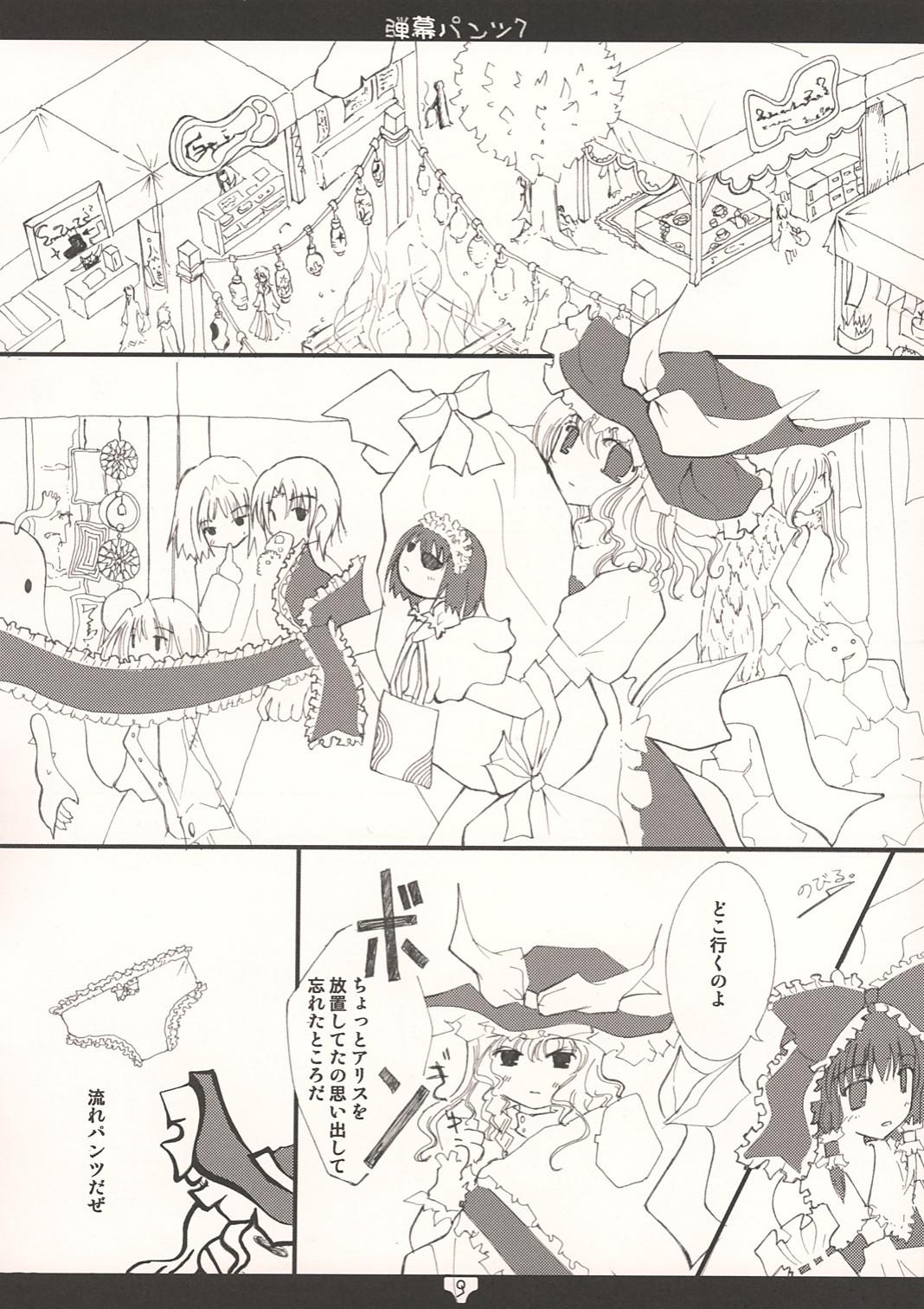 Celebrity 弾幕パンツ７ - Touhou project Gros Seins - Page 9