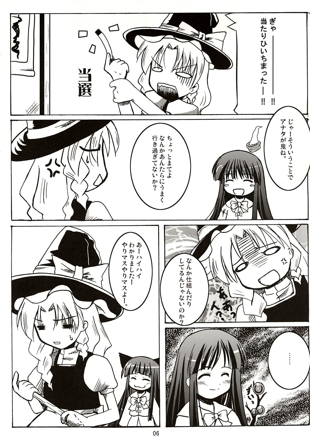 Skinny Tsuina Genya - Touhou project Big Dick - Page 6