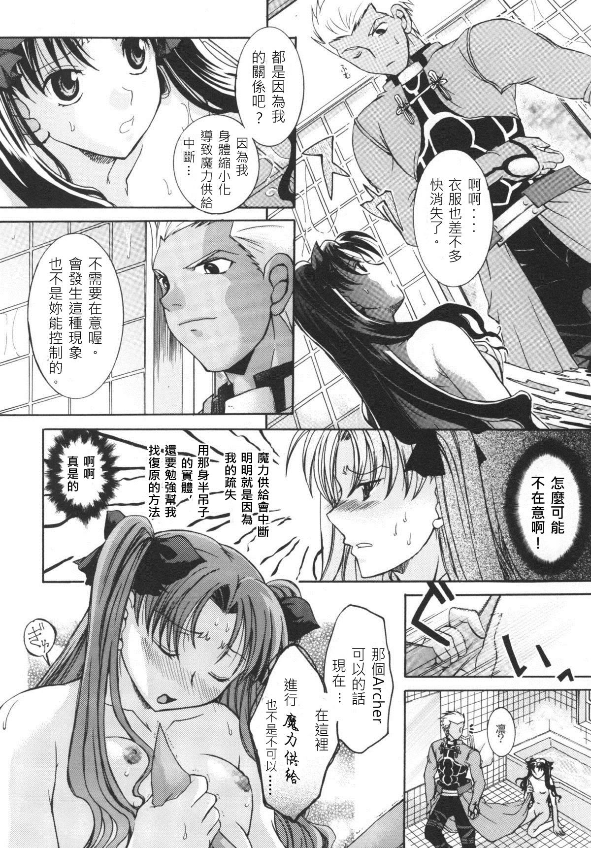 Puba Ura☆Chibicchai tte Koto wa - Fate stay night Rough - Page 11