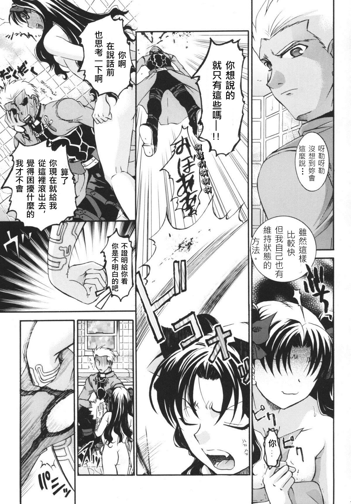 Gayfuck Ura☆Chibicchai tte Koto wa - Fate stay night Hardcore - Page 12