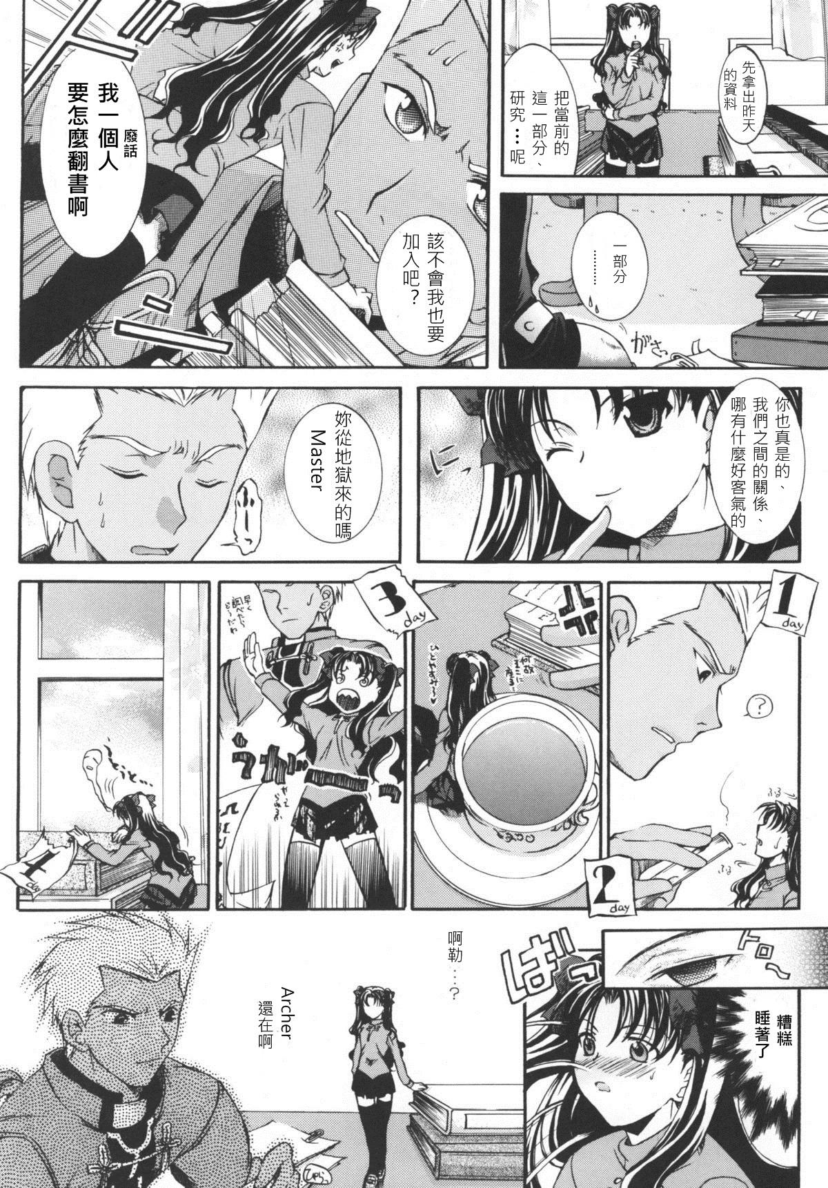 Indoor Ura☆Chibicchai tte Koto wa - Fate stay night Blowing - Page 7
