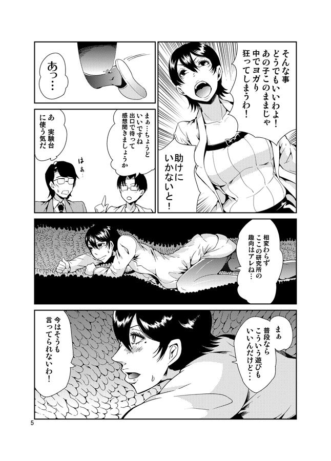 Desnuda Odoru Shokushu Kenkyuujo 13 Masseuse - Page 6