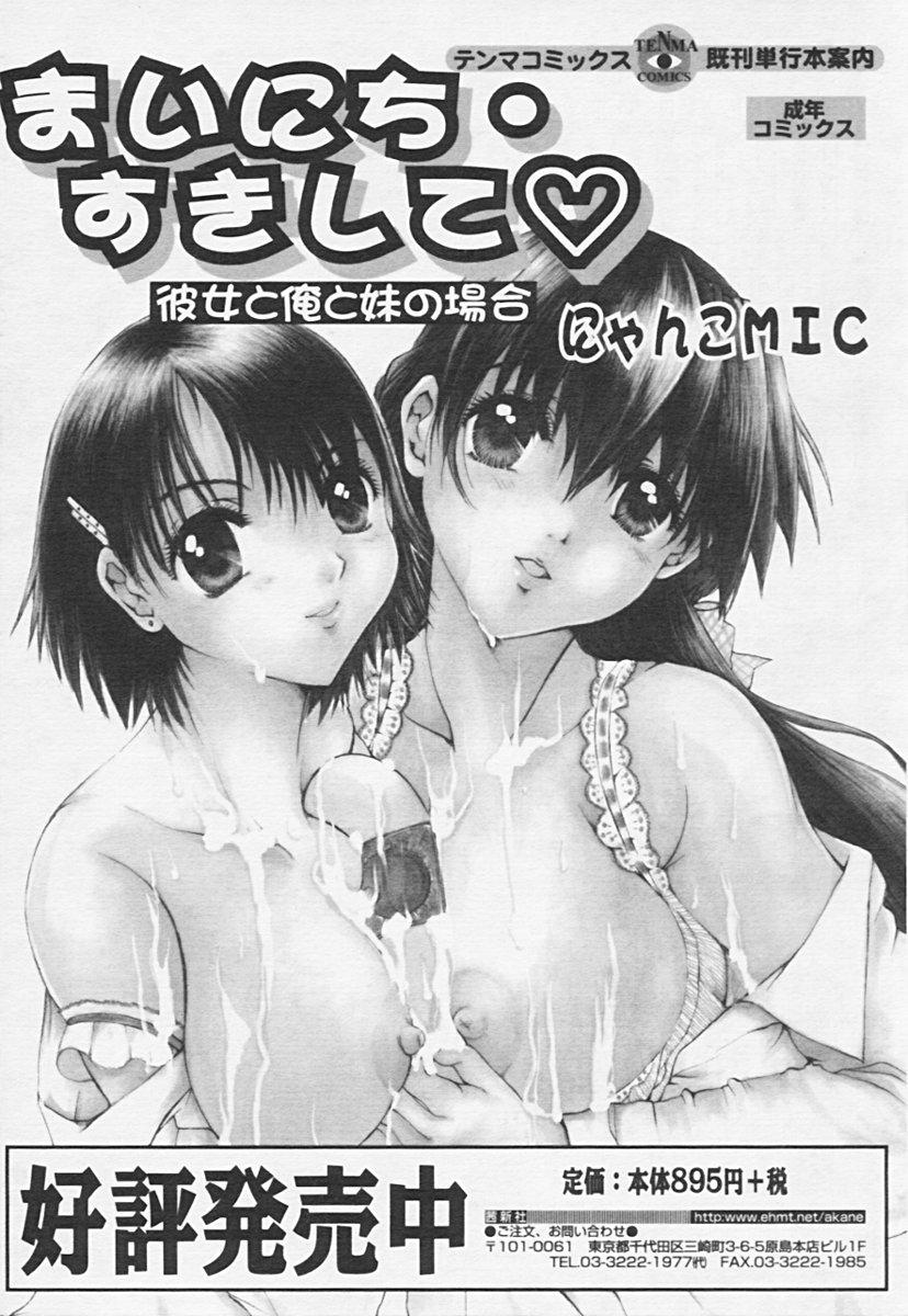 COMIC TENMA 2005-06 Vol. 85 158