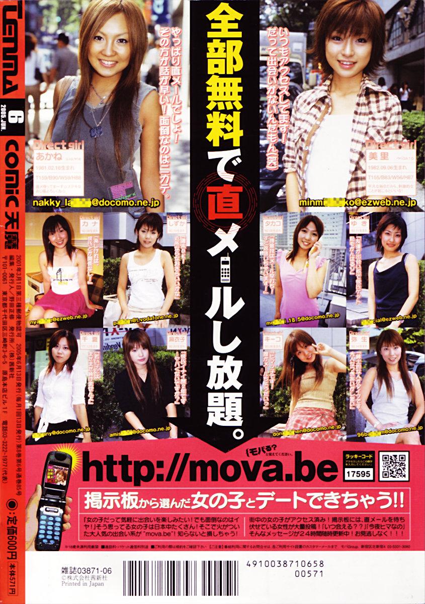 COMIC TENMA 2005-06 Vol. 85 369