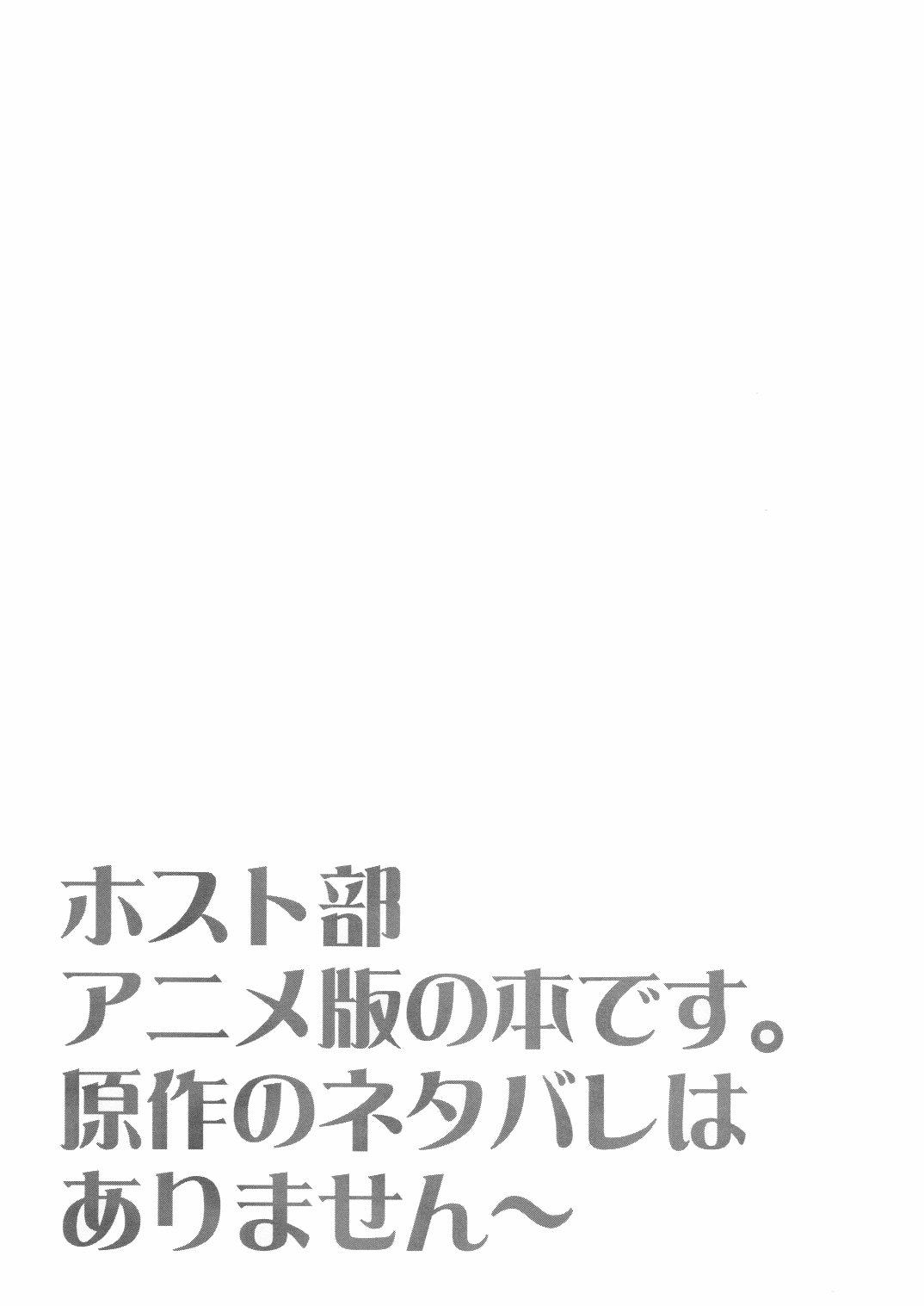 (C70) [Ainu Saran (Kayuma Mimu)] Host-bu no Host-bu ni Yoru Host no Aishikata (Ouran High School Host Club) [English] [persepolis130] 2
