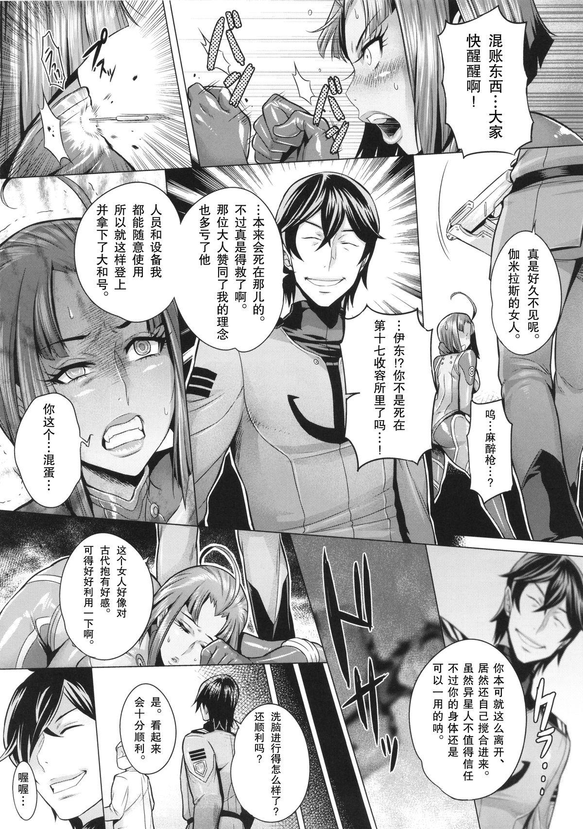 College Jusei Senkan 2199 - Space battleship yamato Cum Inside - Page 9