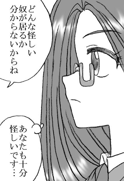 Ayaka-chan, Ojisama to Ecchi 3