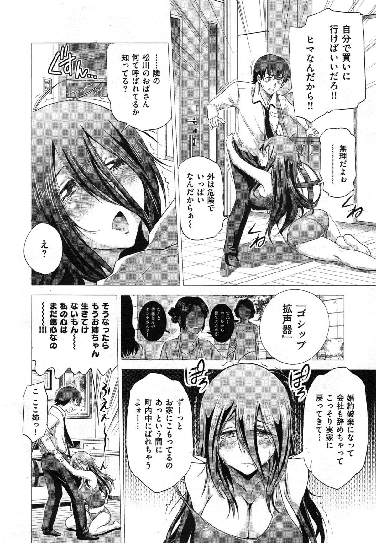 Cocksucker Anekomori Ch. 1-2 Cam Sex - Page 4
