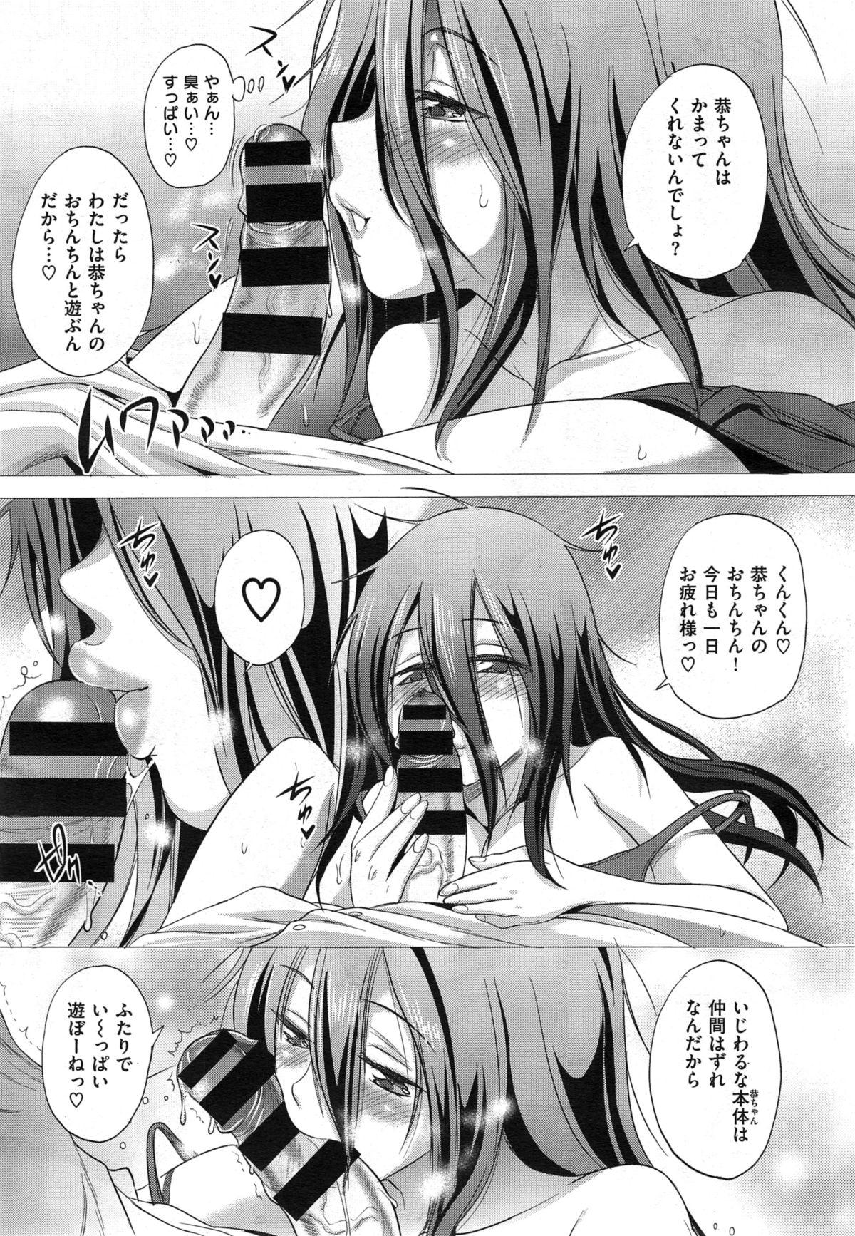 Cocksucker Anekomori Ch. 1-2 Cam Sex - Page 9