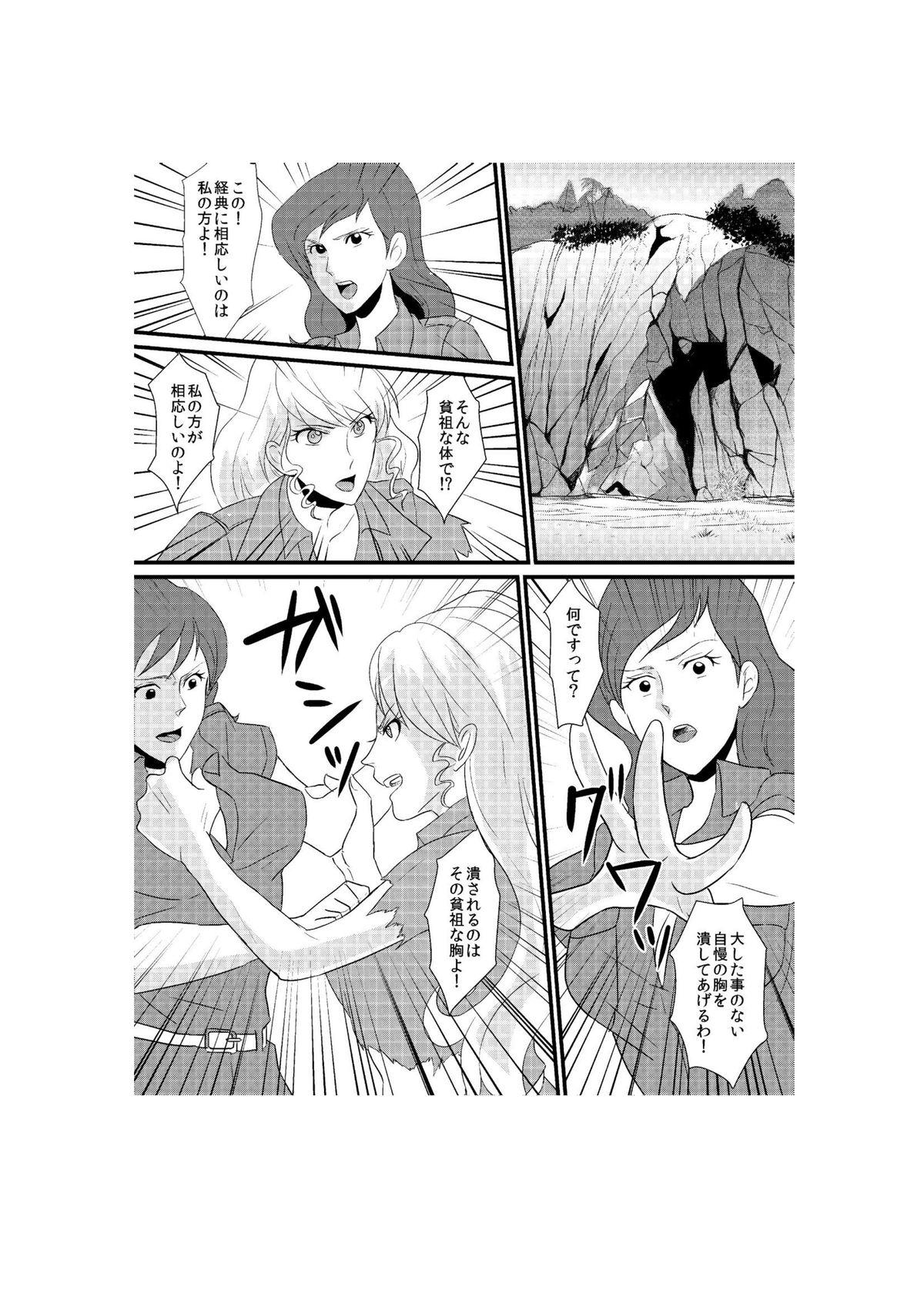 Sub Fushi no Kyouten Ureta Onna no Tatakai - Fujiko VS Emmanuelle - Lupin iii Nice Tits - Page 1