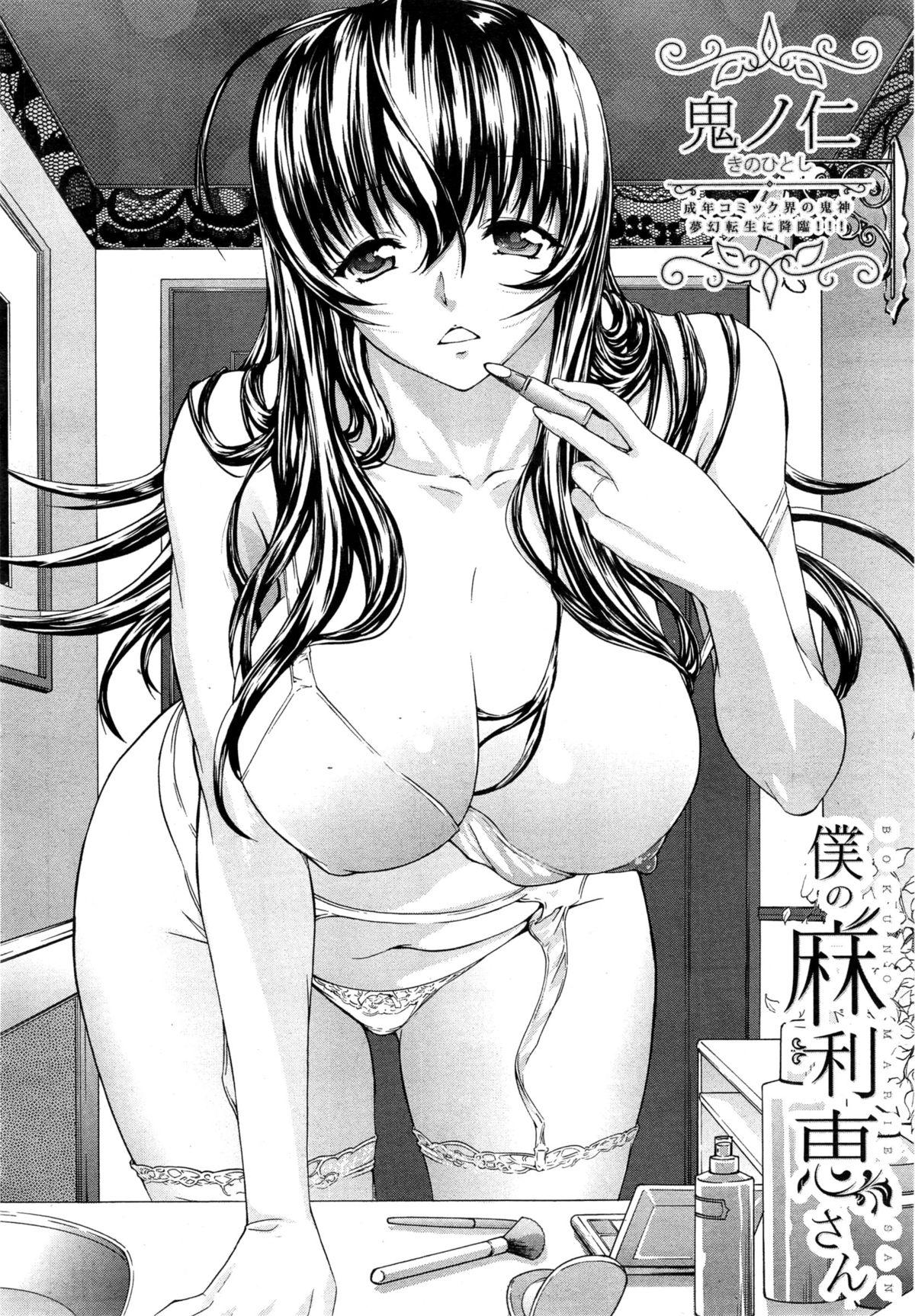 Hard Core Sex [Kino Hitoshi] Boku no Marie-san Ch. 1-2 Corno - Page 2