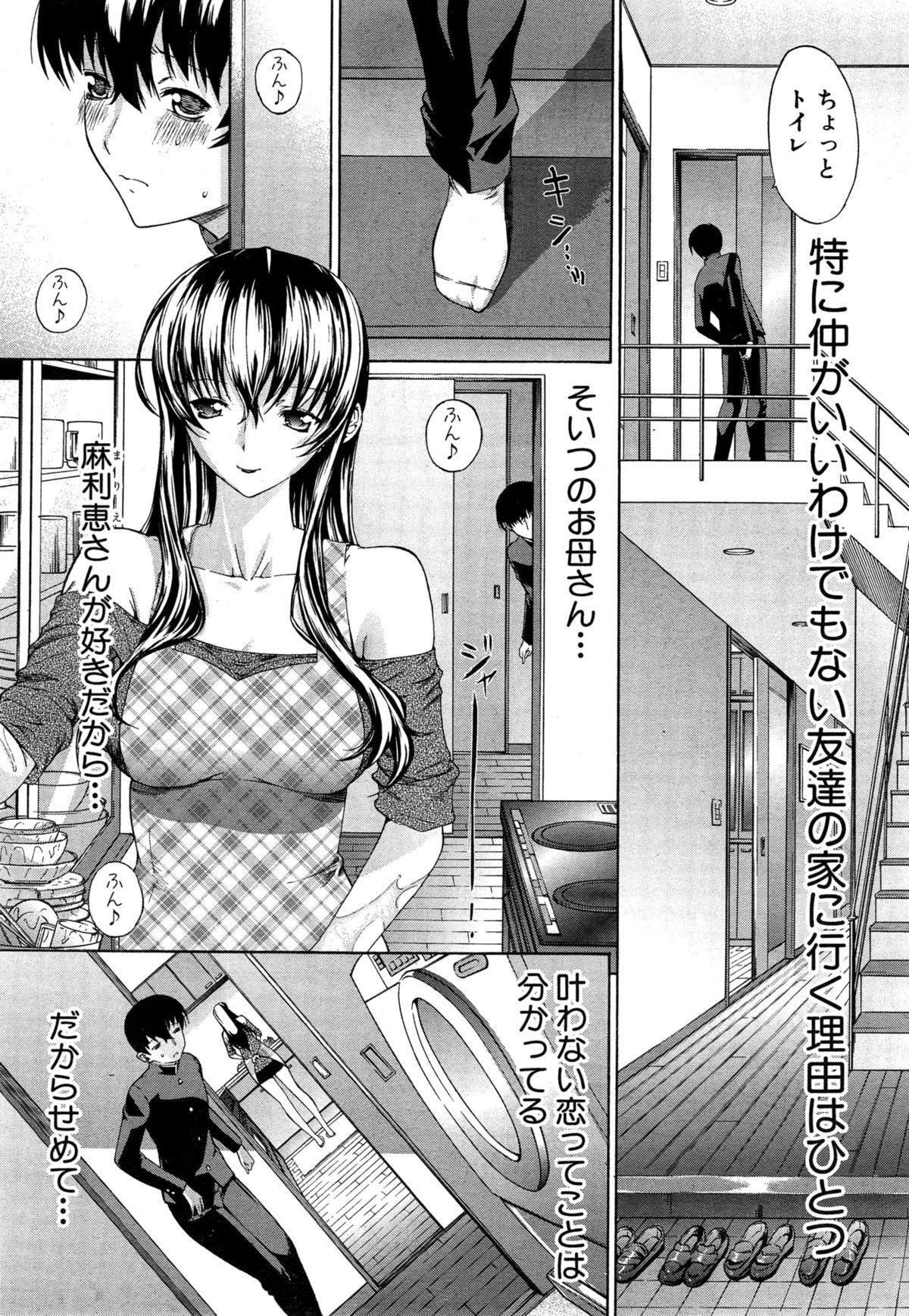 Big Black Dick [Kino Hitoshi] Boku no Marie-san Ch. 1-2 Anus - Page 3