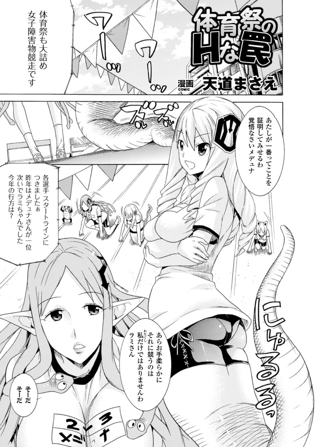 Hunks 2D Comic Magazine - Monster Musume ga Tsudou Ishuzoku Gakuen e Youkoso! Vol. 2 Gay Emo - Page 5