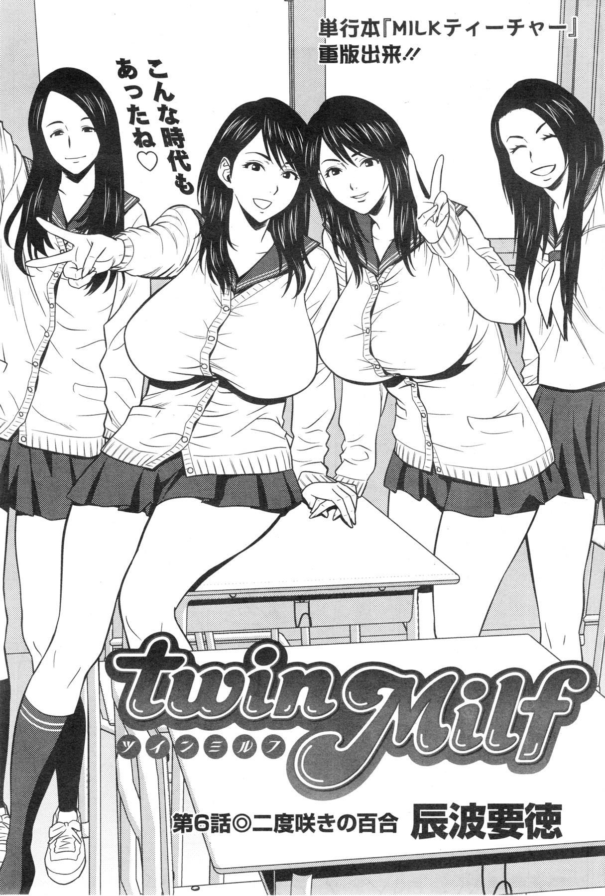 twin Milf Ch. 1-15 + Bangai Hen 97