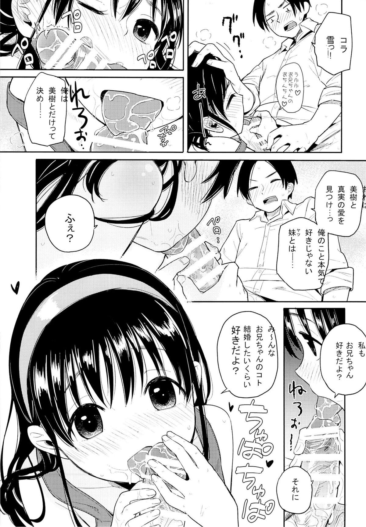(C87) [Nanka no Atama! (Picao)] Onii-chan Onii-chan Onii-chan!!! 19