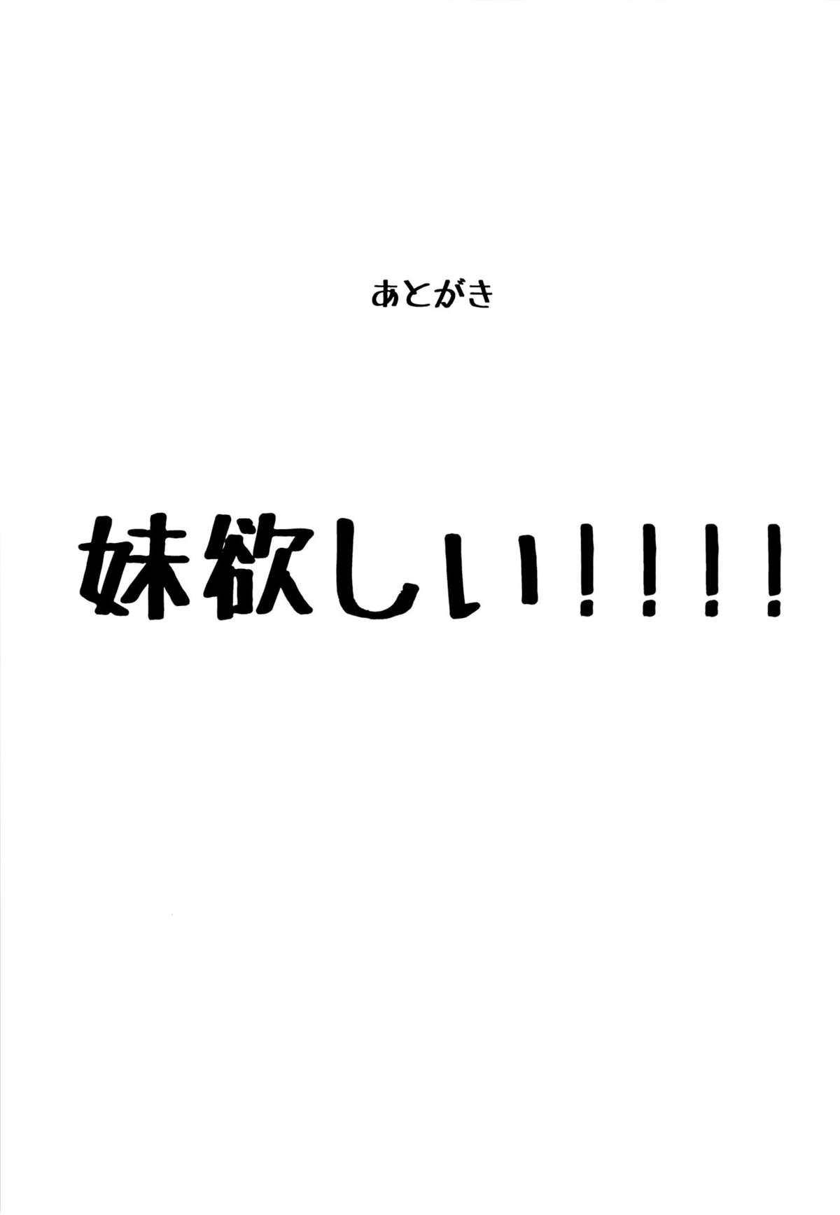 (C87) [Nanka no Atama! (Picao)] Onii-chan Onii-chan Onii-chan!!! 23