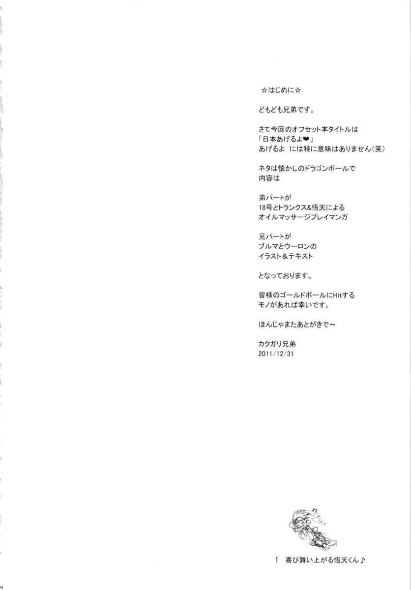 Cum On Face Nippon Ageru yo - Dragon ball z HD - Page 3