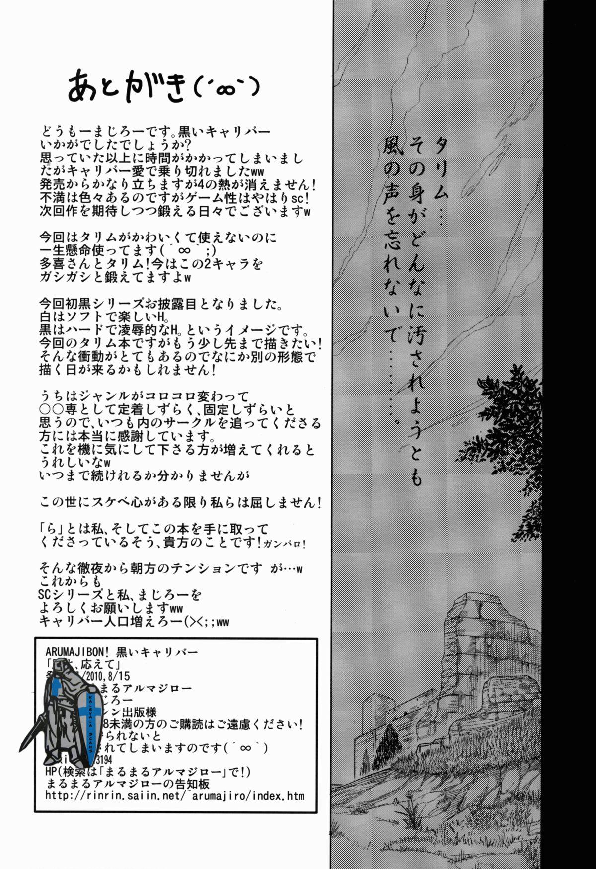 Hot Wife ARUMAJIBON! Kuroi Calibur - Kaze yo Kotaete - Soulcalibur Kink - Page 50