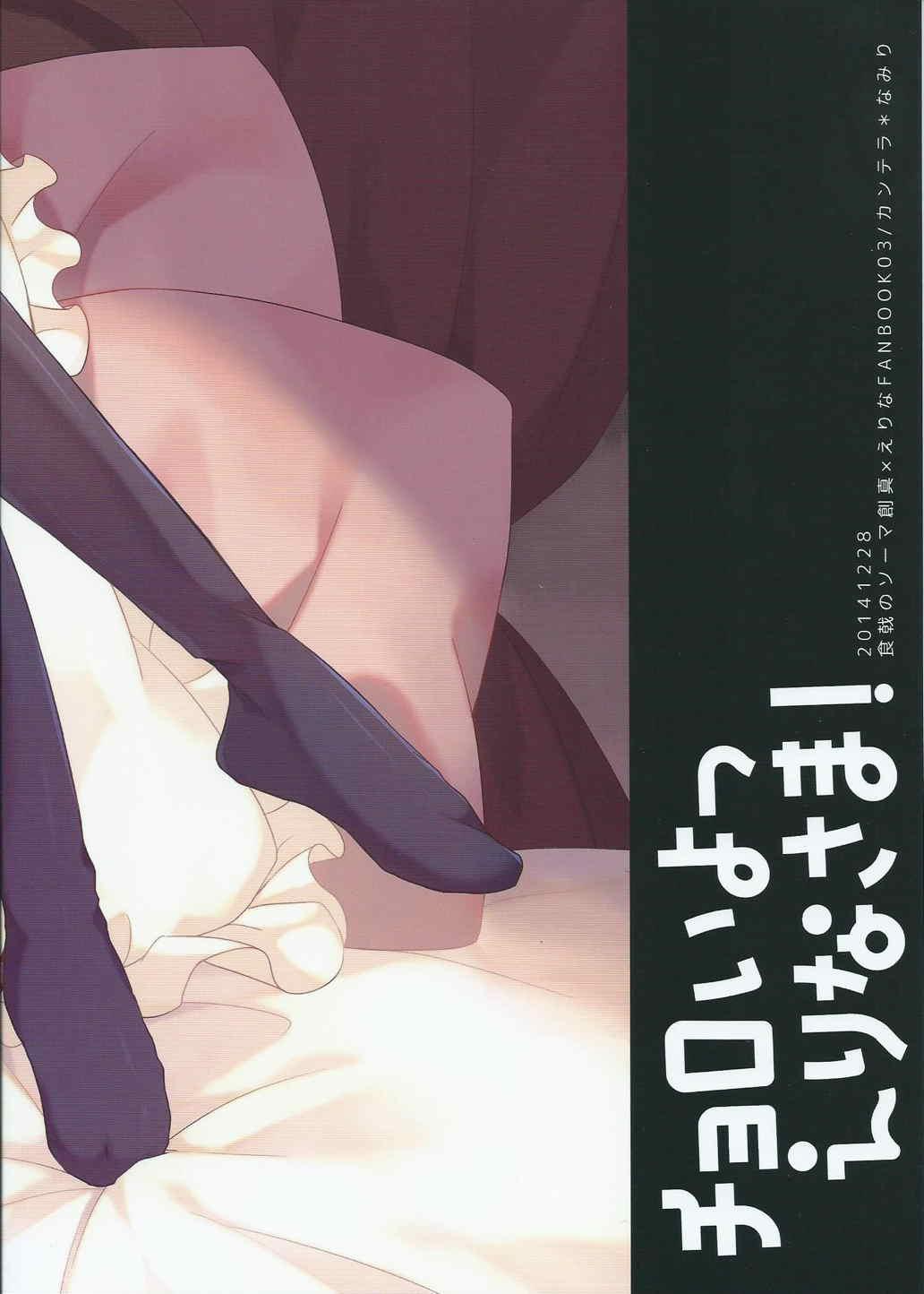 Cum On Face Choroiyo Erina-sama! - Shokugeki no soma Amateur Sex - Page 29