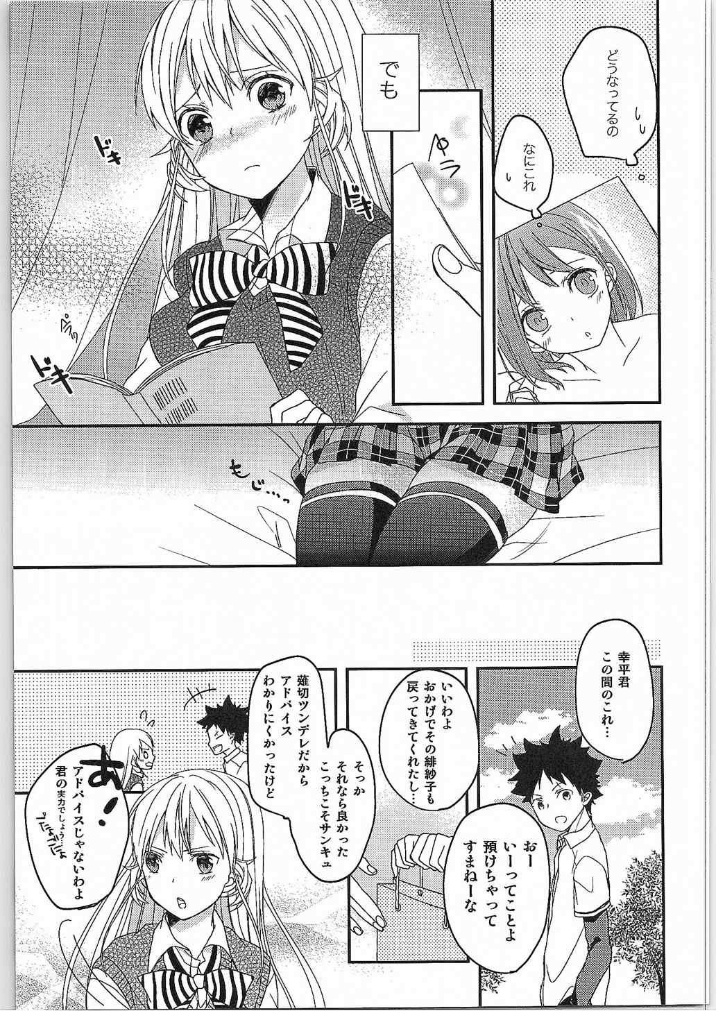 Amatuer Choroiyo Erina-sama! - Shokugeki no soma Amigo - Page 5