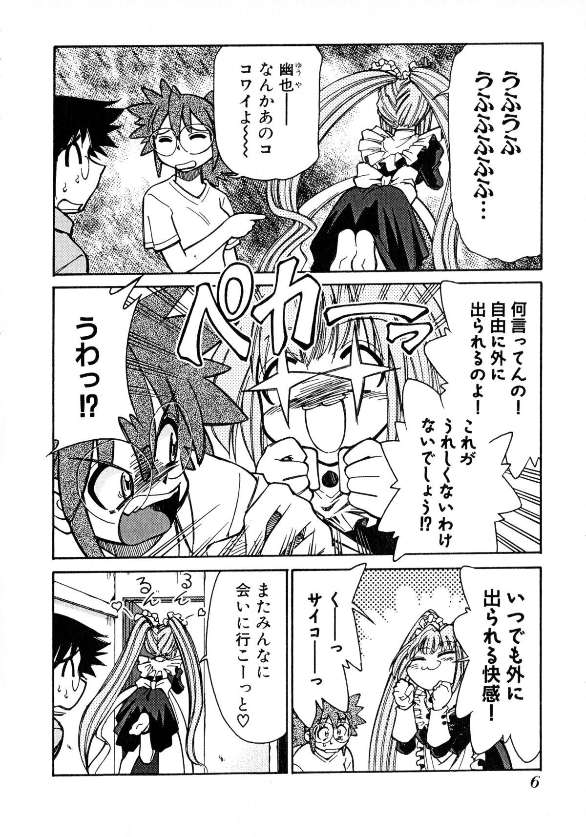  Otsukare! Mitama-chan 2 Gay Kissing - Page 8