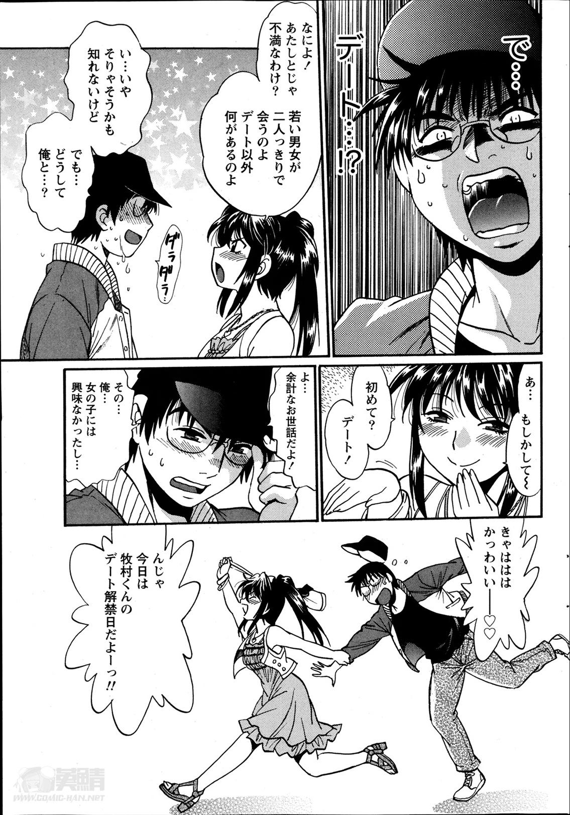 Dokusai Club Ch. 1-21 204