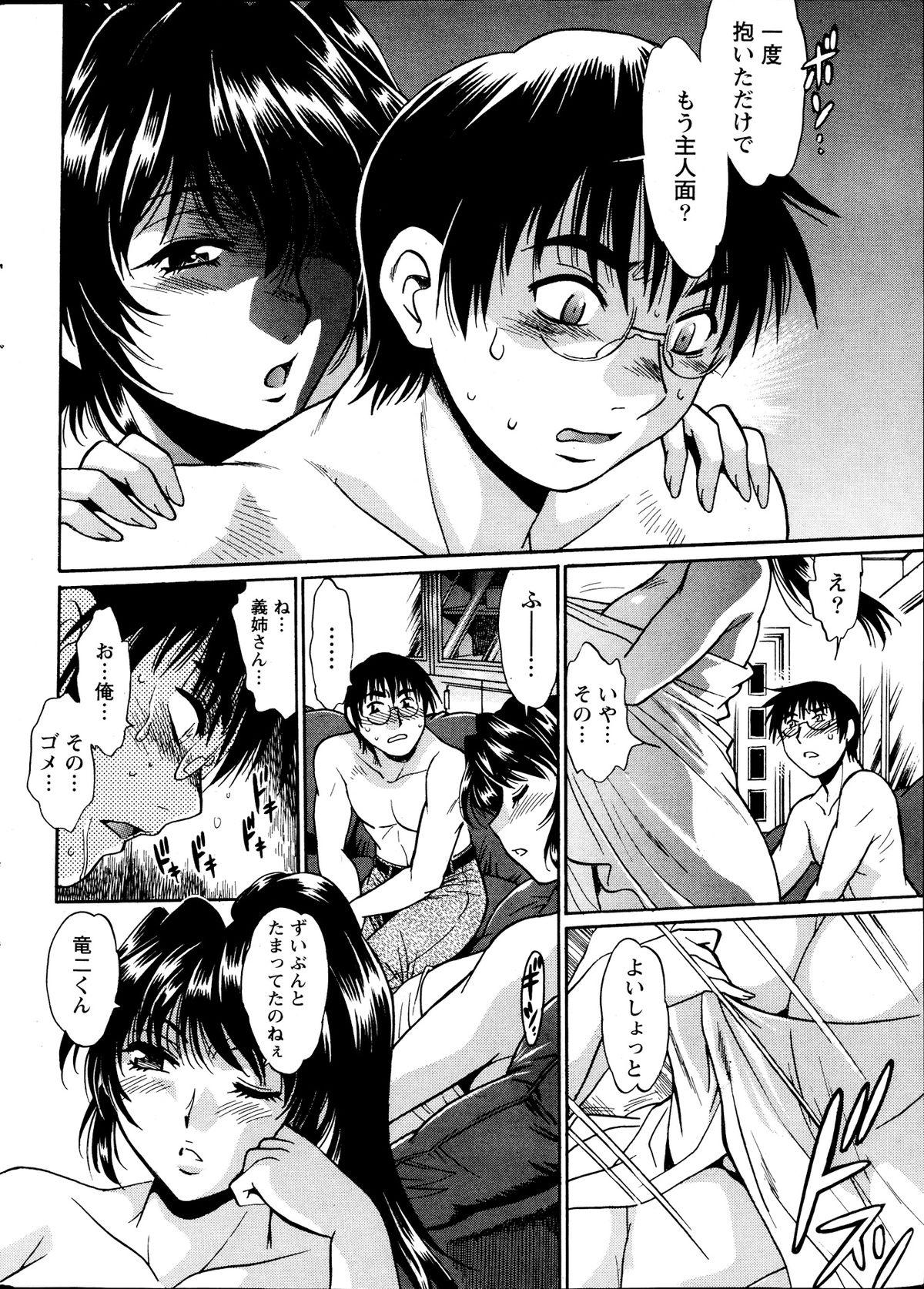 3some Dokusai Club Ch. 1-21 Tetona - Page 8