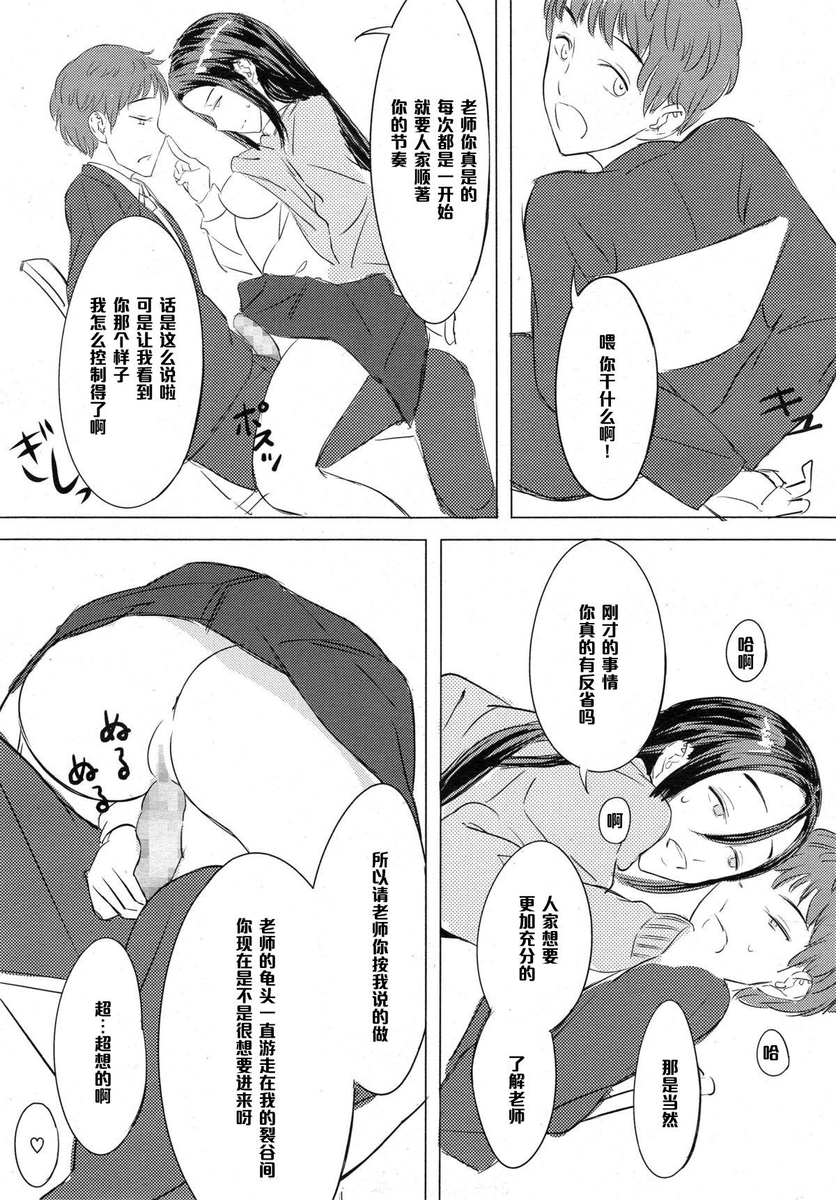 Cogiendo Odeko kara Hajimaru Renai Jijou Nipples - Page 11