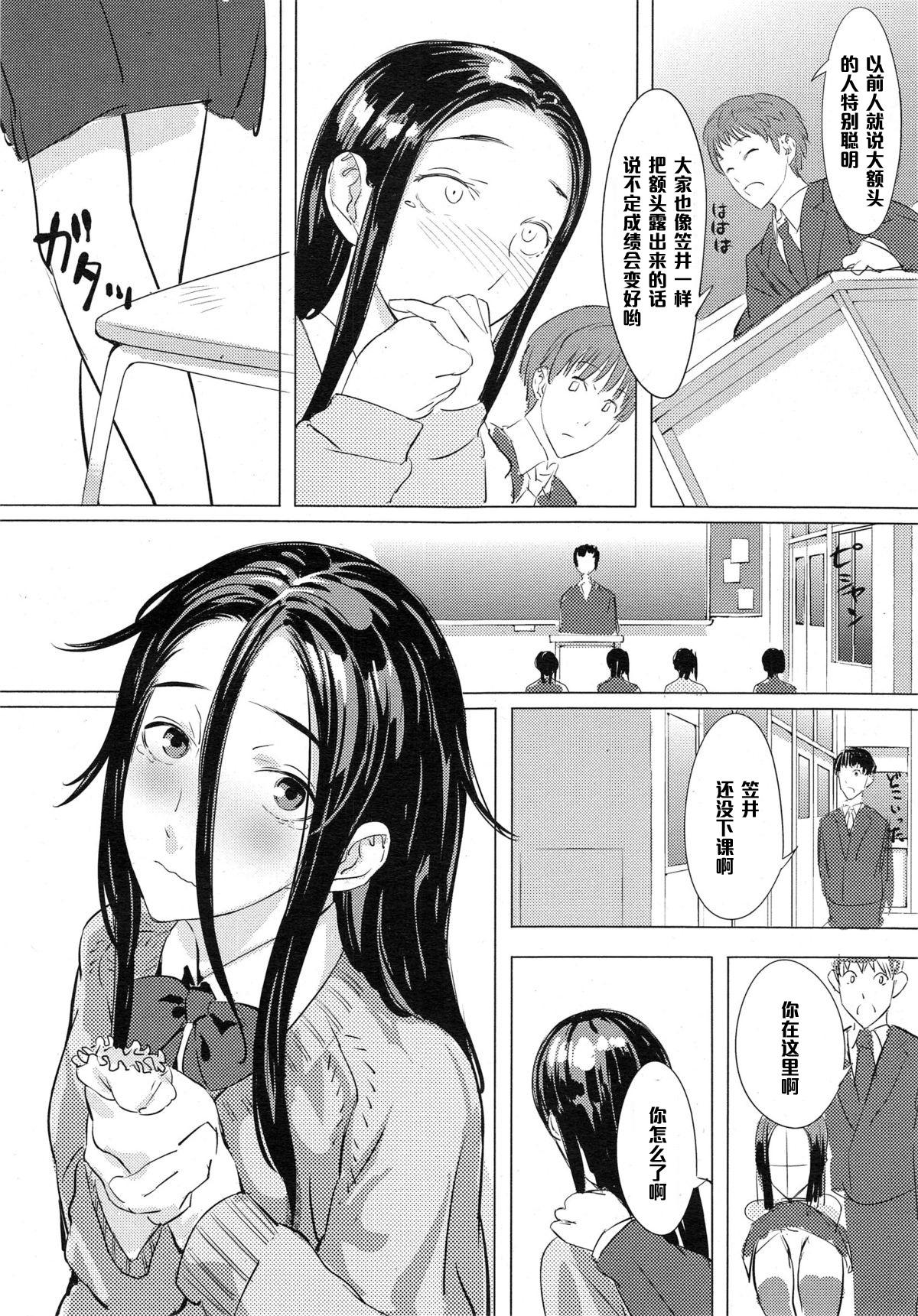 Free Amature Odeko kara Hajimaru Renai Jijou Tats - Page 2