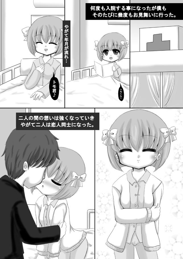 Hardsex Sousaku Netorare Manga Stepbro - Page 4