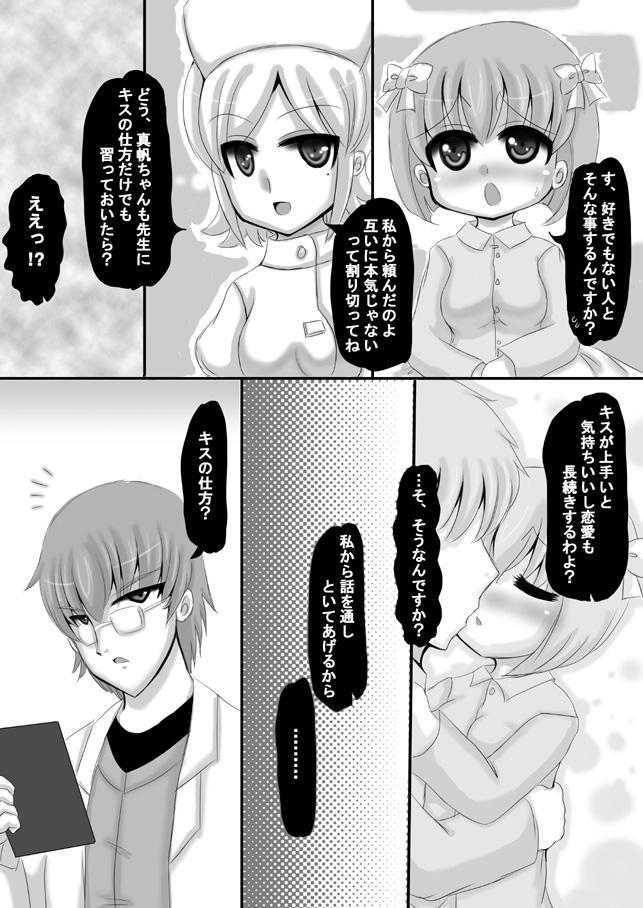 Sousaku Netorare Manga 8