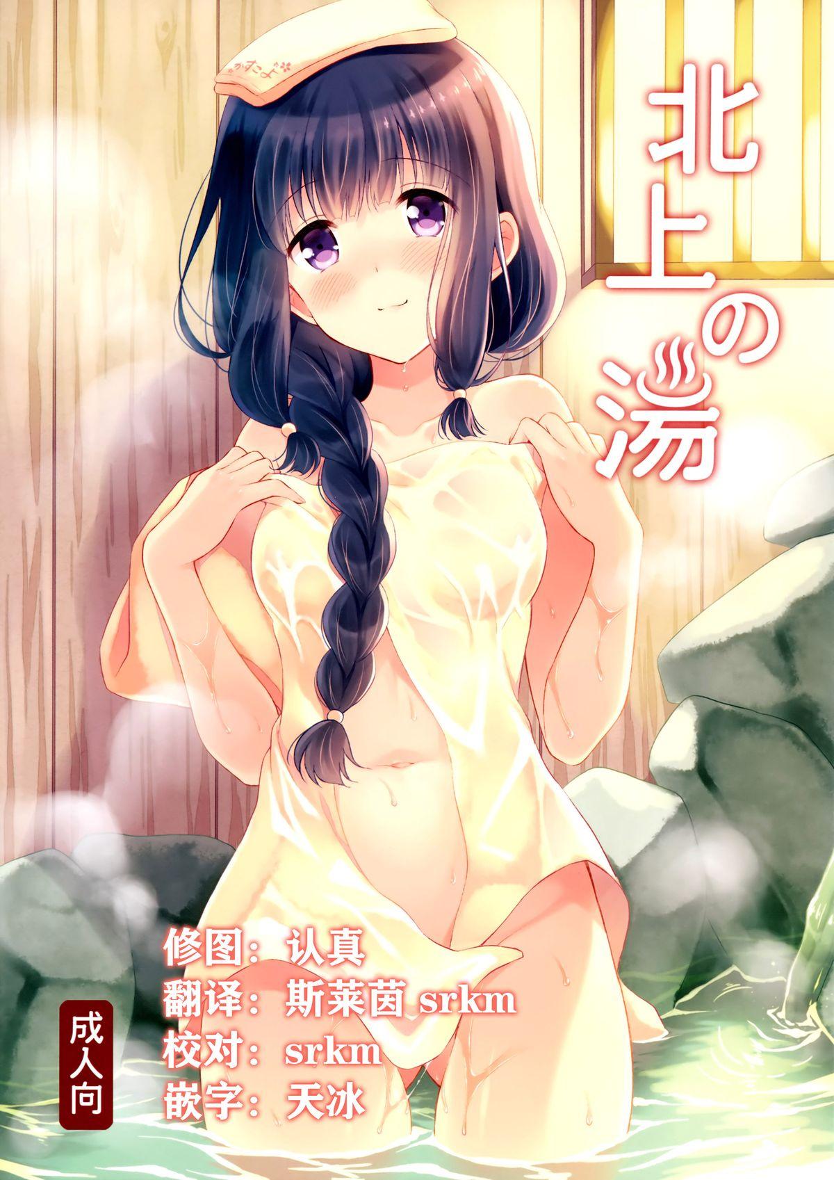 Hot Kitakami no Yu - Kantai collection Whores - Picture 1