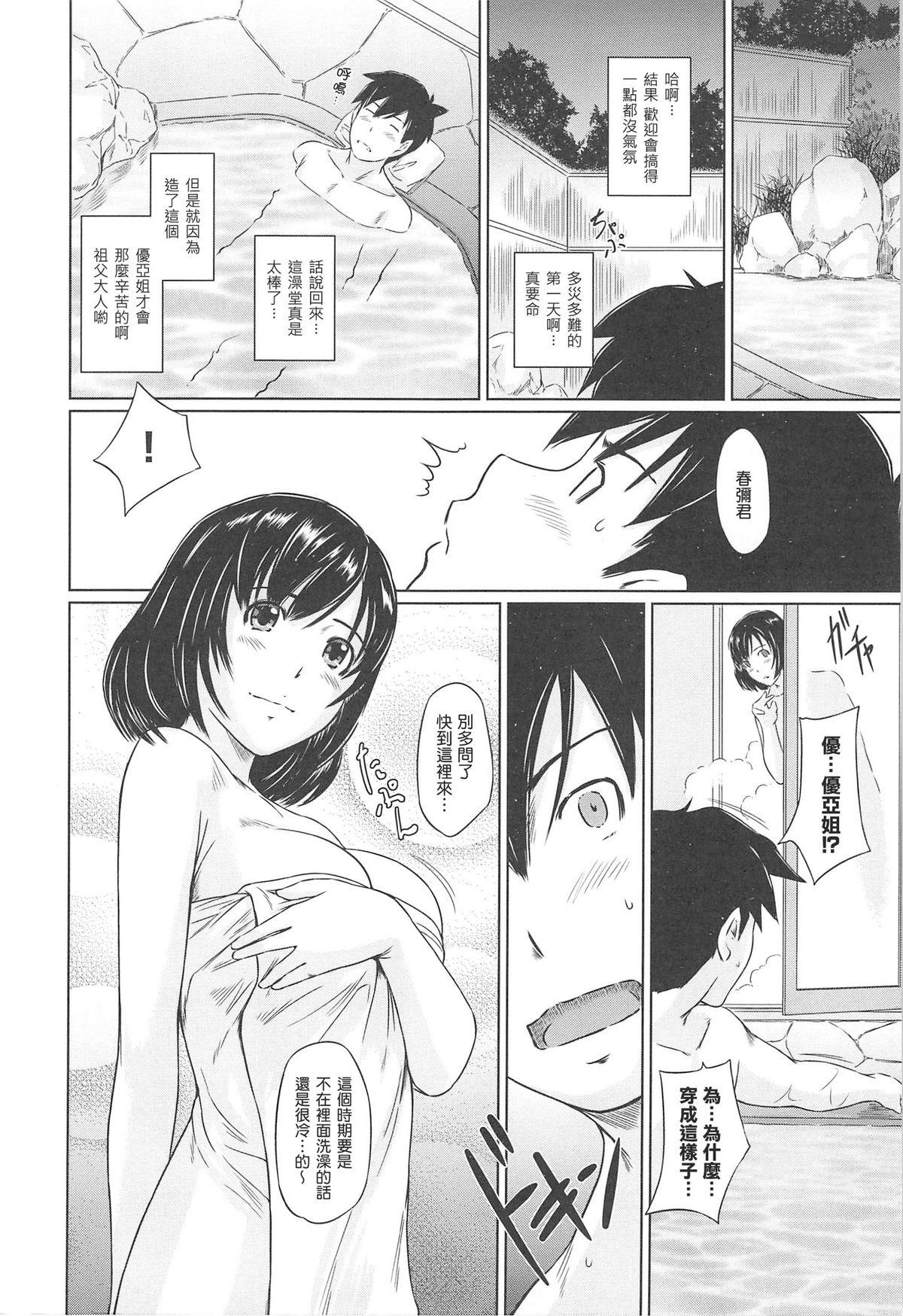 Gozada Tokoharu-sou e Youkoso Dominate - Page 14