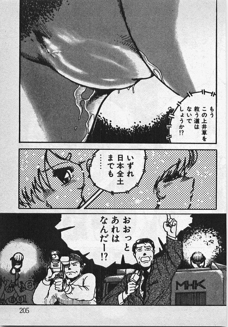 Abunai Ichigo Pantsu 209