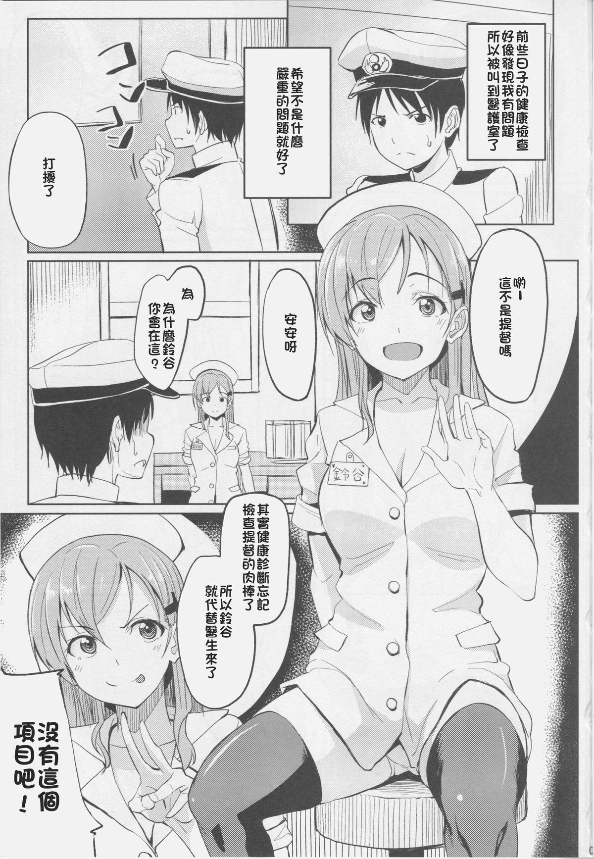 Pene Nurse Suzuya ni Shibori torareru Hon - Kantai collection Stroking - Page 2