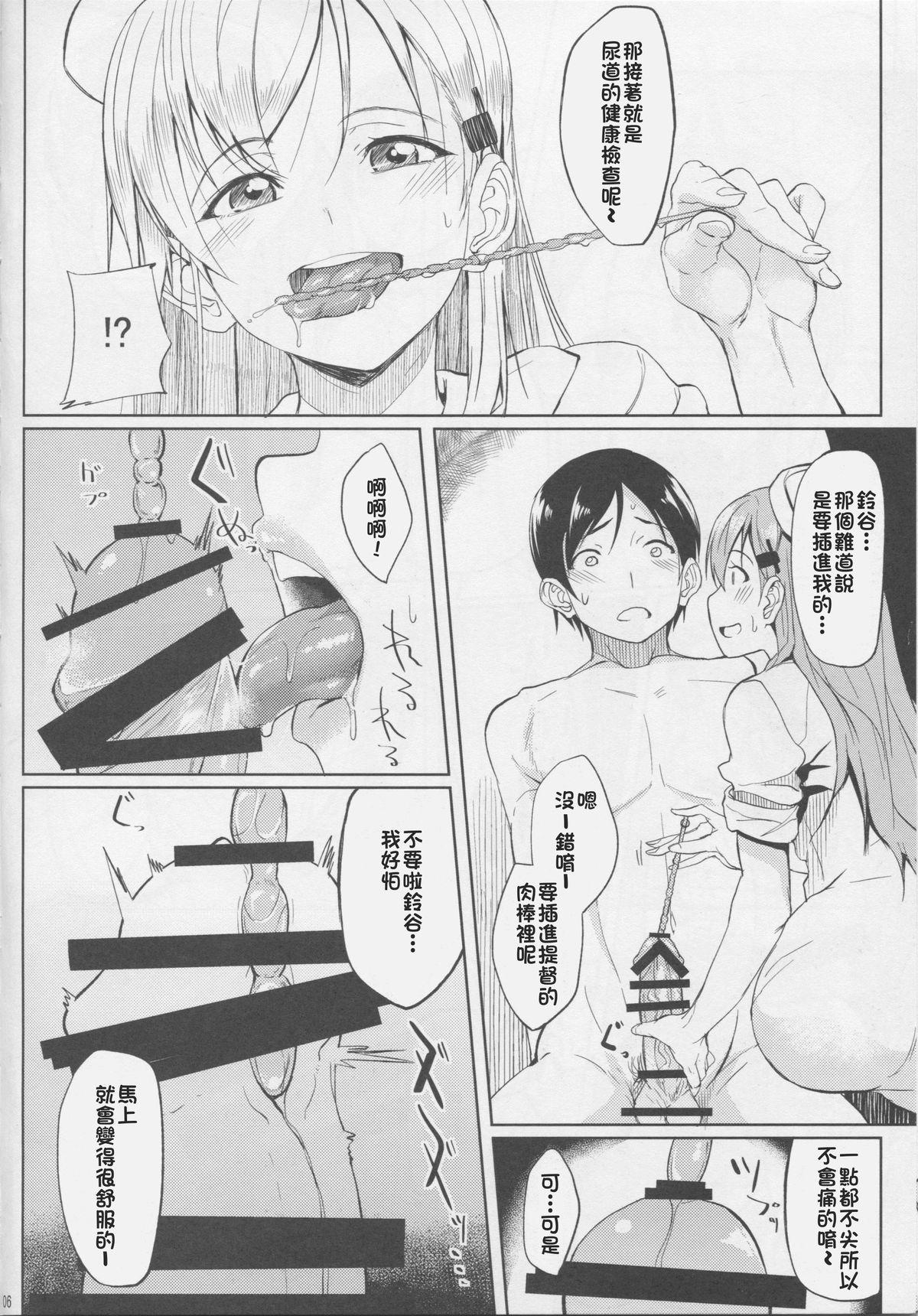 Macho Nurse Suzuya ni Shibori torareru Hon - Kantai collection Ejaculations - Page 5