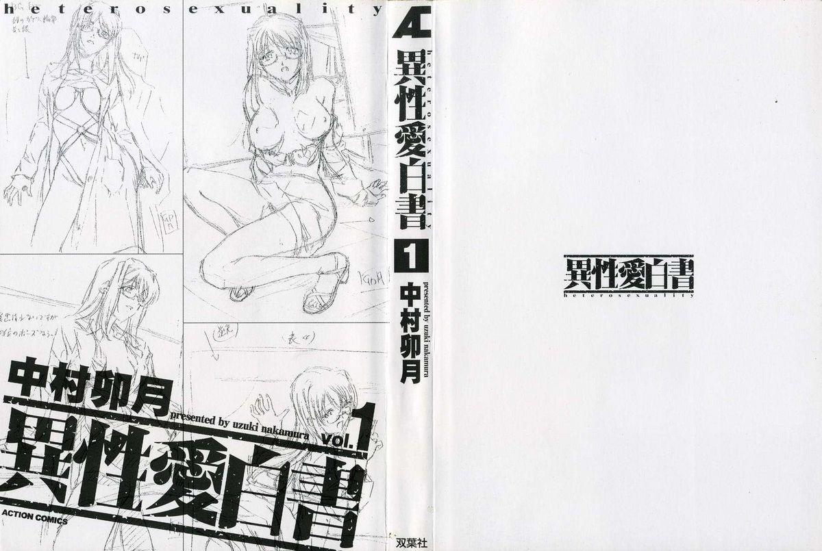 Kinky Iseiai Hakusho - Heterosexuality 1 Rubia - Page 3