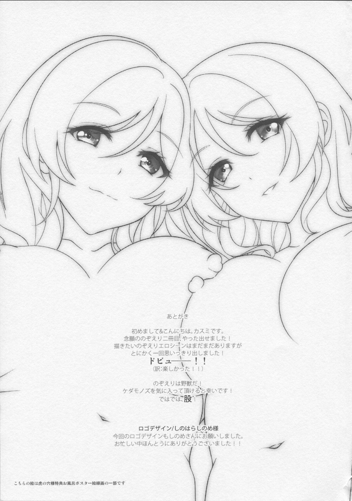 Cam Nozomi to Eri ga Fuyuyasumi no Aida Kedamonos ni Naru Ohanashi - Love live Hetero - Page 25