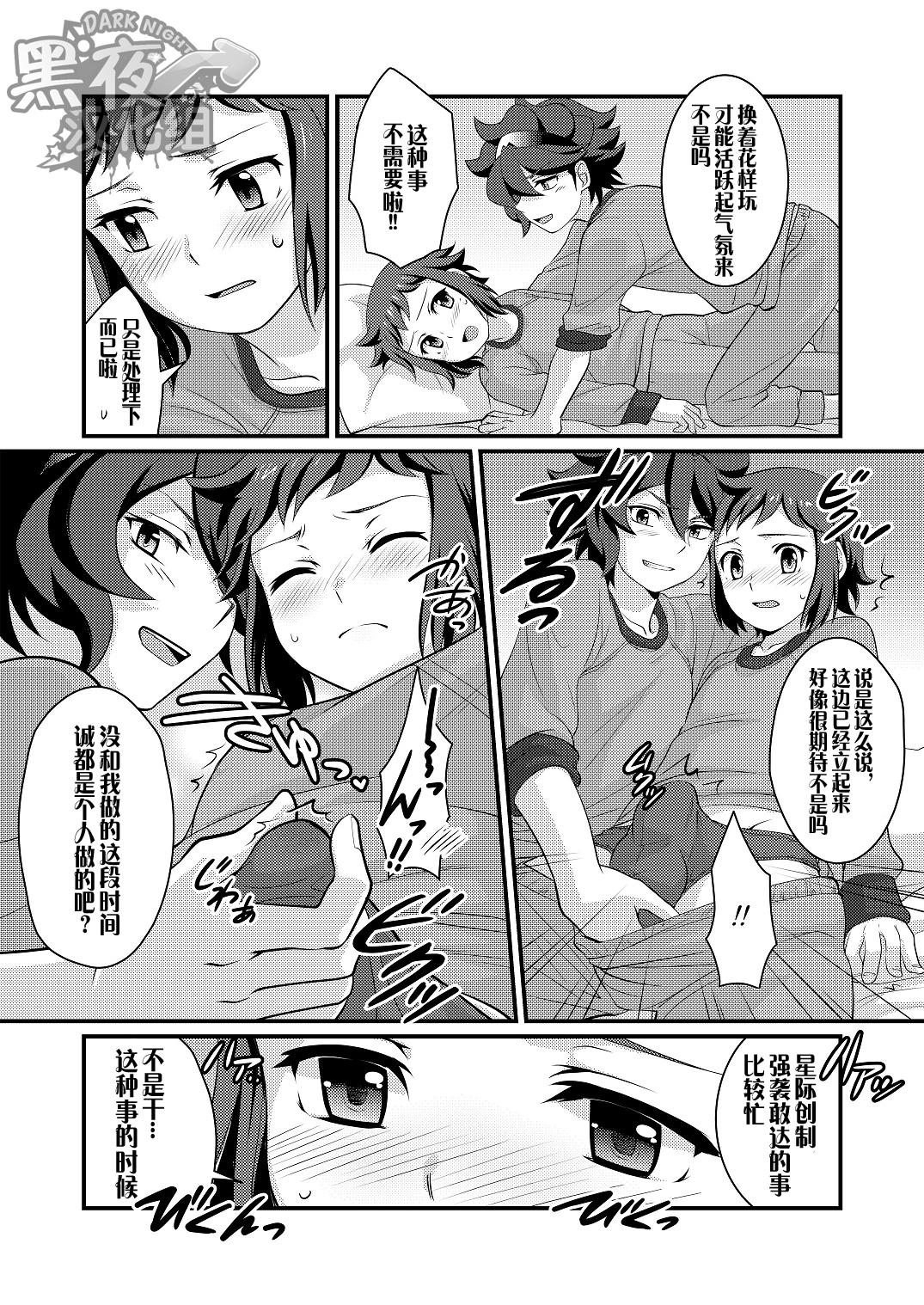 Sloppy Blowjob Builder to Fighter no Naisho Banashi - Gundam build fighters Amateur Sex - Page 7