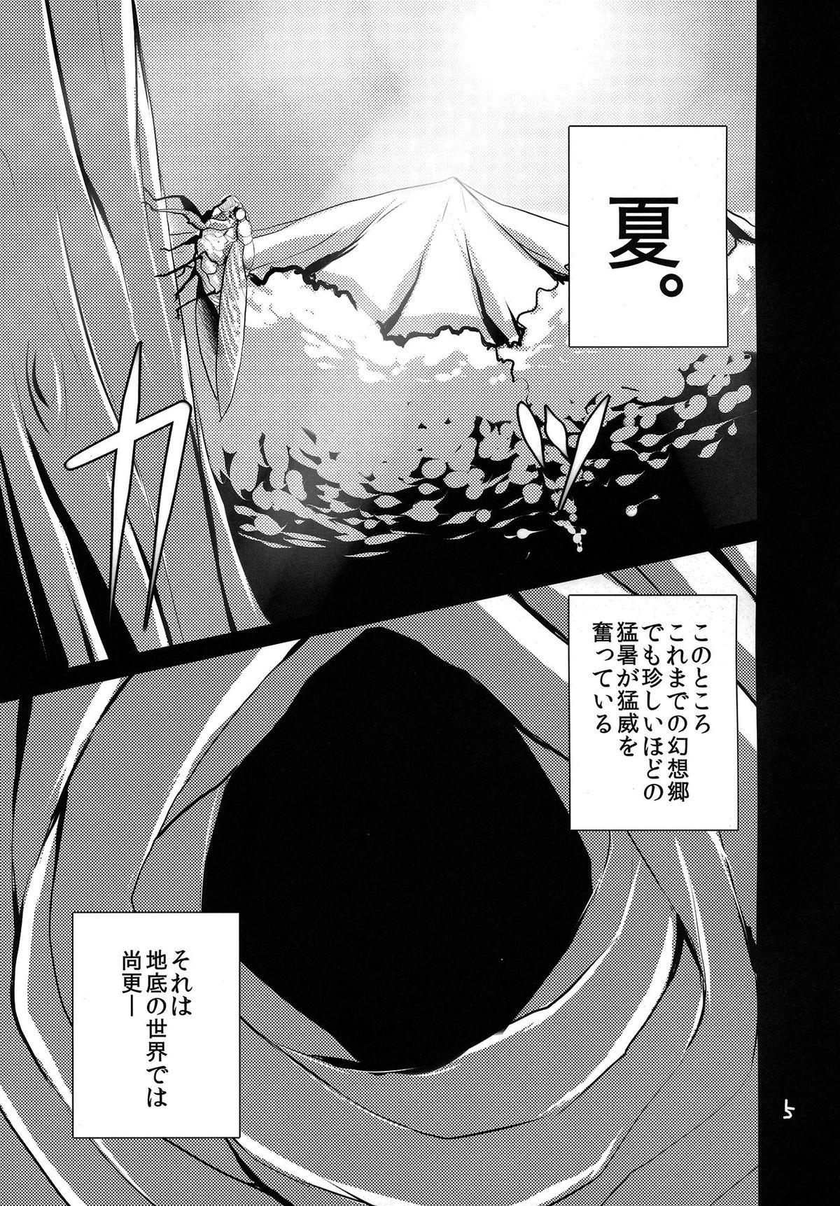 Les Touhou Mureiden - Touhou project Prostituta - Page 4