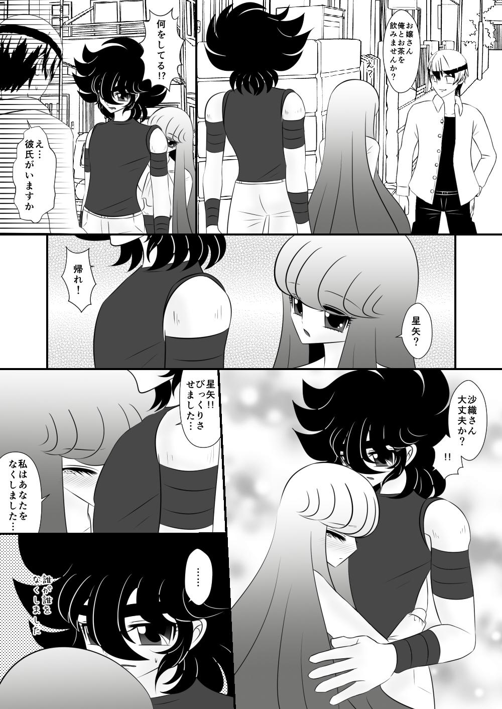 Red Maigo - Saint seiya Sexcam - Page 6