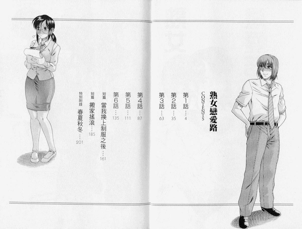 Cut Koi Wa Misoji Wo Sugite Kara | 熟女戀愛路 Desperate - Page 3
