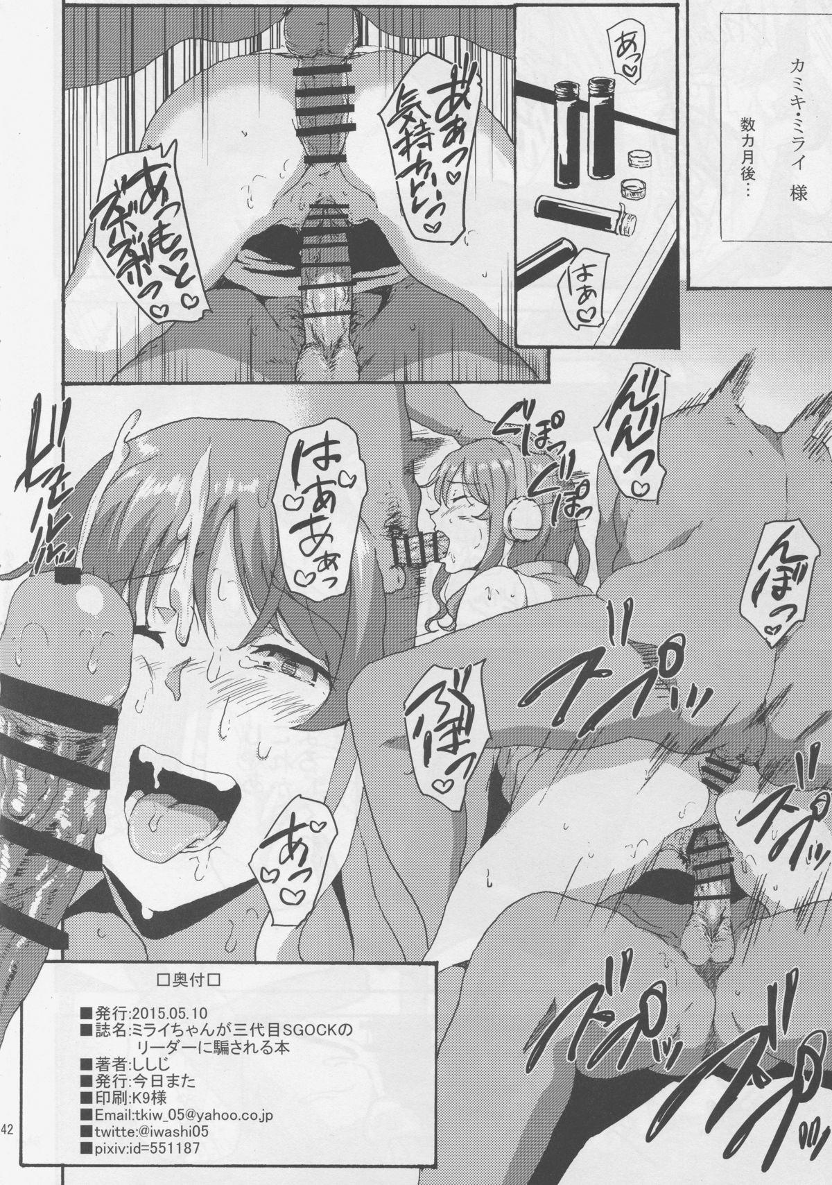 Monstercock Mirai-chan ga Sandaime SGOCK no Leader ni Damasare Yarechau Hon - Gundam build fighters try Big Dicks - Page 42