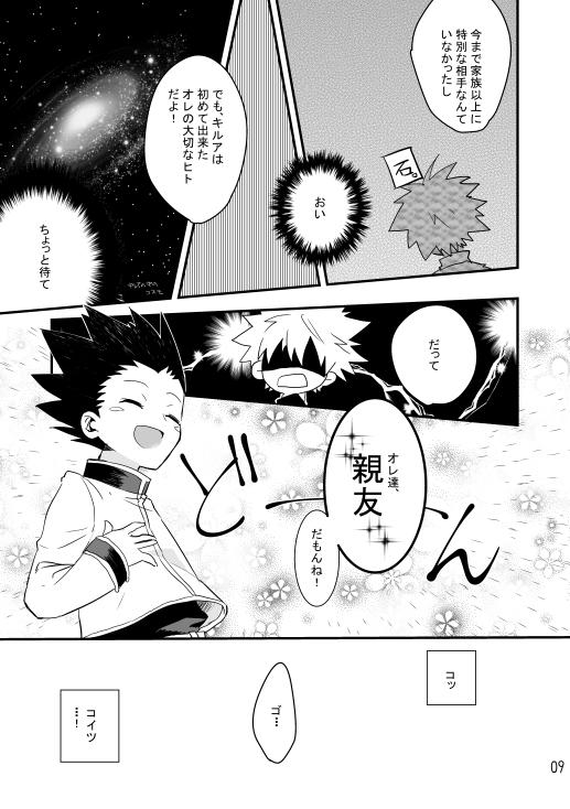 Nasty Free Porn Yoru no Shijima ni Omoi o Hasete - Hunter x hunter Cornudo - Page 7