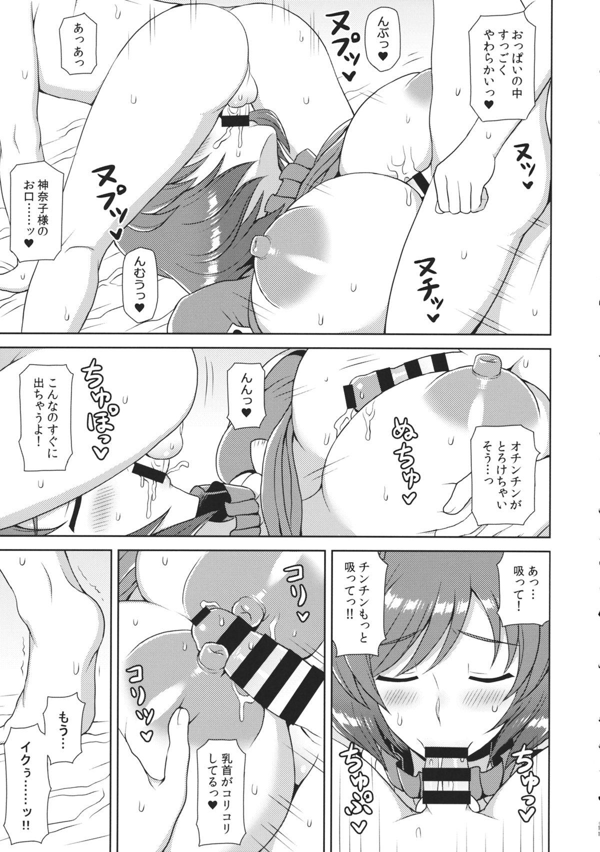 Gay Physicalexamination Kanako-sama ni Onegai! - Touhou project Couch - Page 10